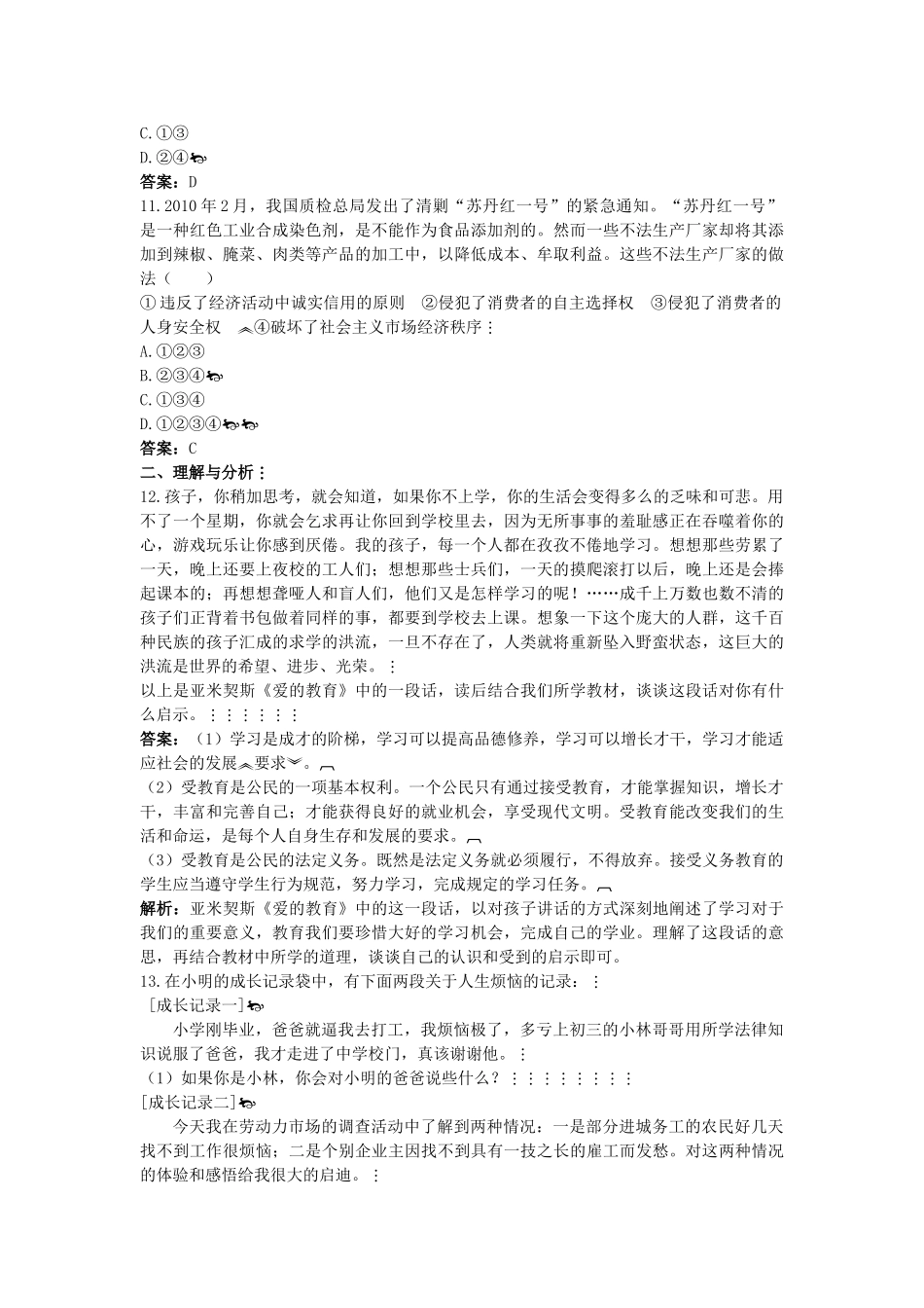 中考政治总复习 八级下第三单元 我们的文化 经济权利_第3页