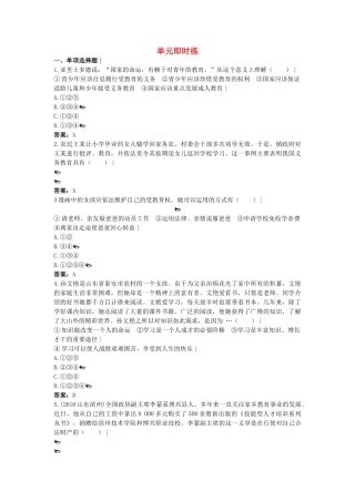 中考政治总复习 八级下第三单元 我们的文化 经济权利