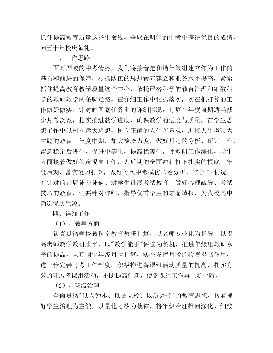 下半年九年级德育工作参考计划范文 _第2页