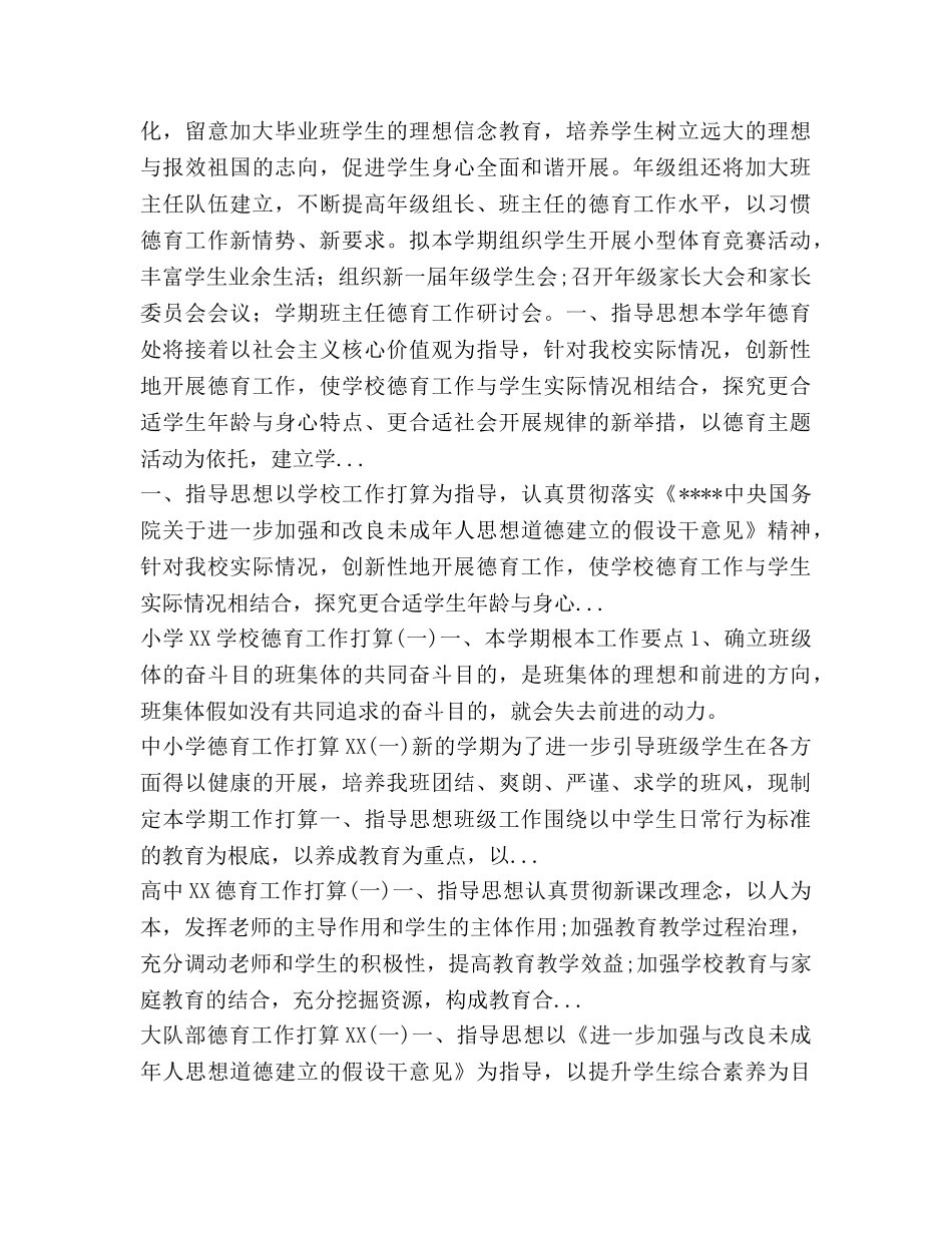下半年九年级德育工作参考计划范文 _第3页