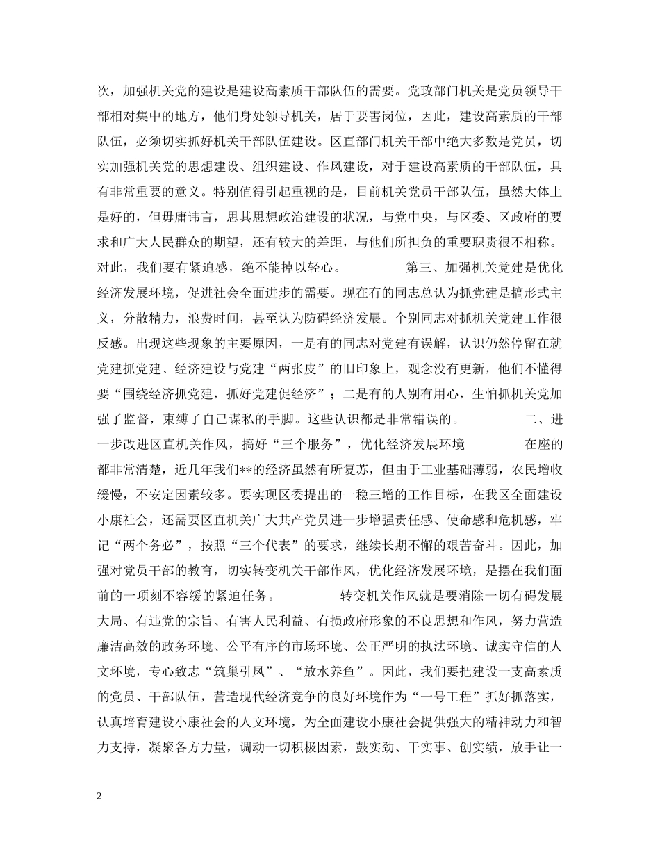 在庆七一表彰大会上的讲话 _第2页