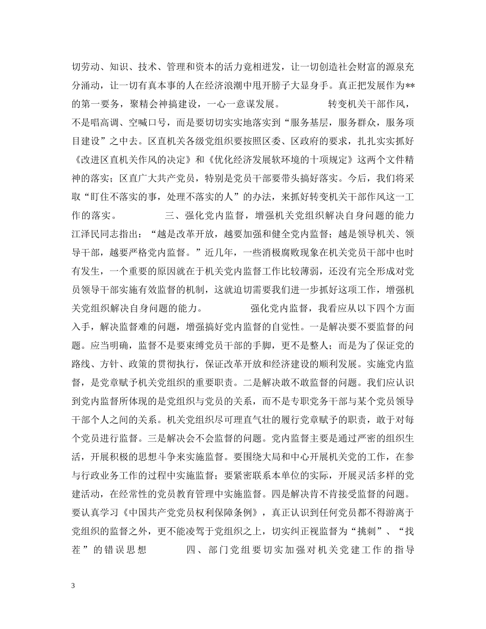 在庆七一表彰大会上的讲话 _第3页