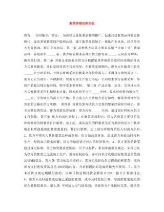 紫菜养殖收购协议 