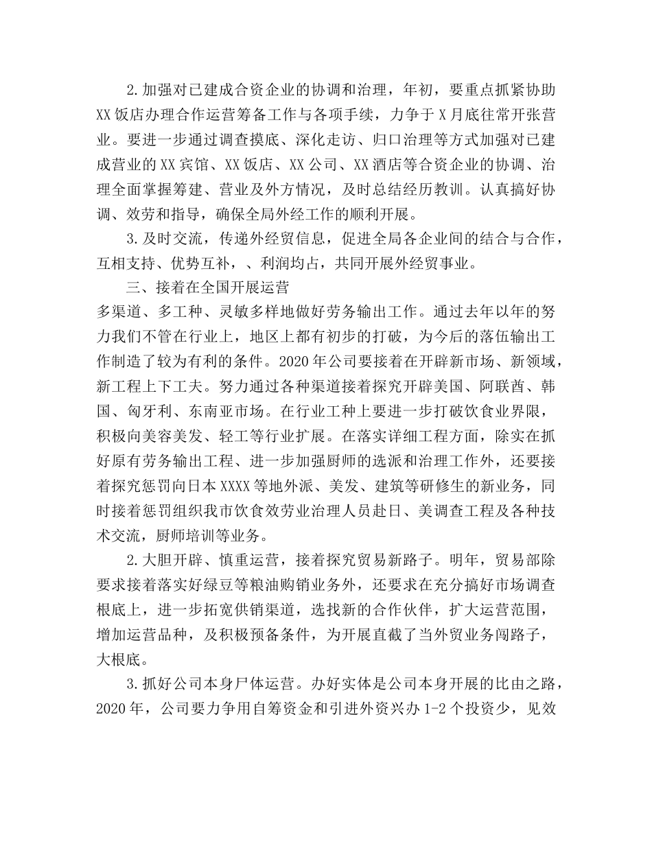 外贸公司经贸工作参考计划 _第2页