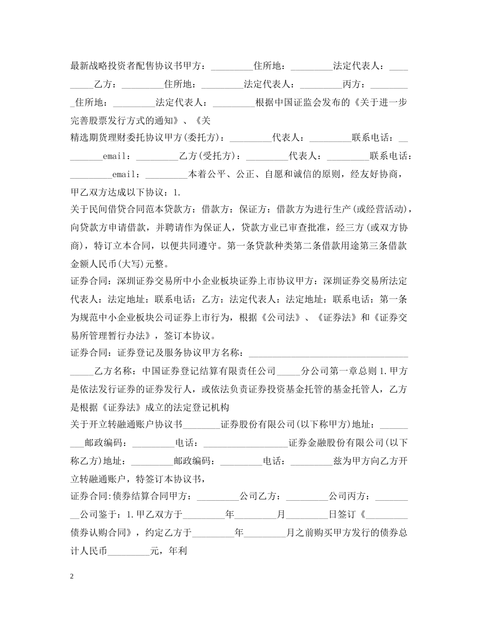 证券合同汇总 _第2页