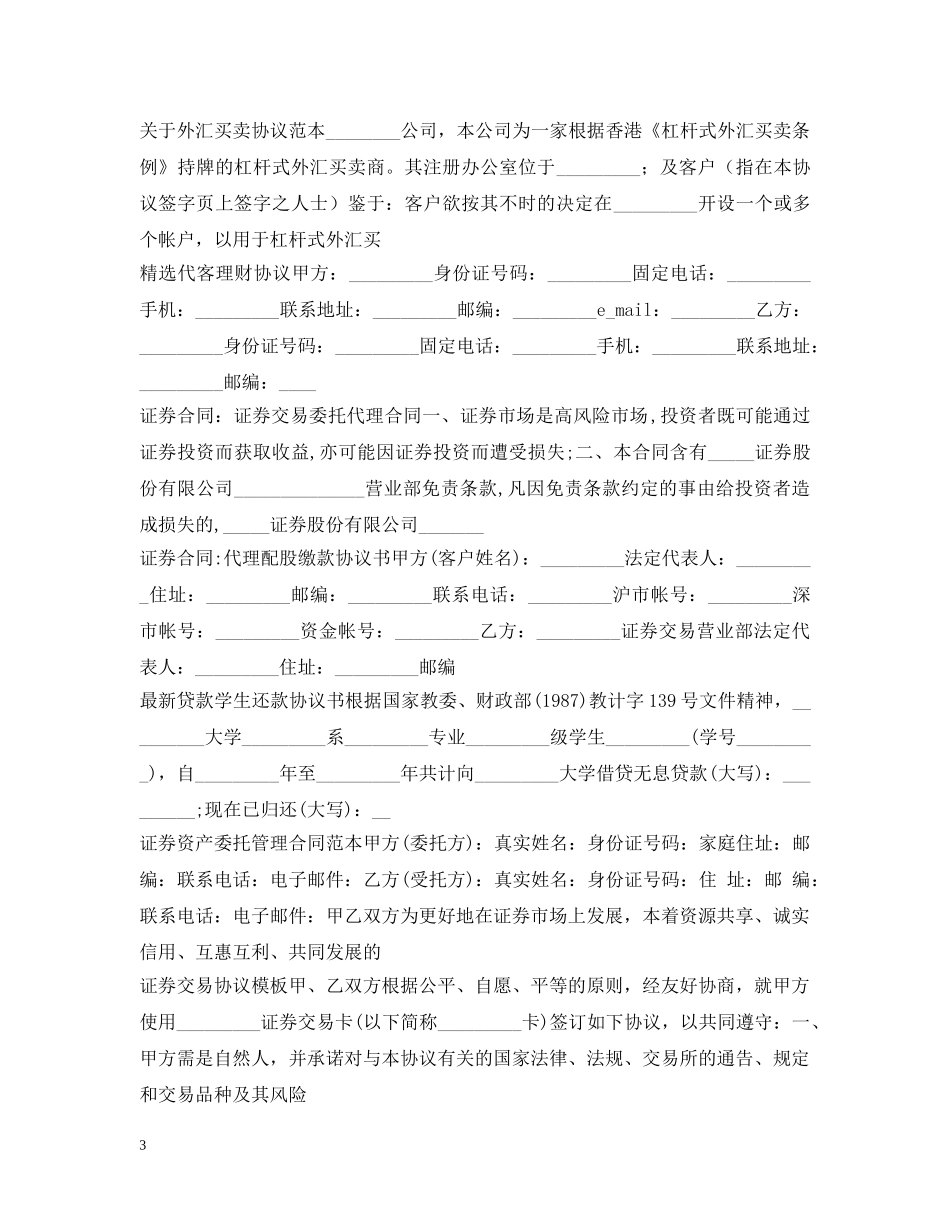 证券合同汇总 _第3页