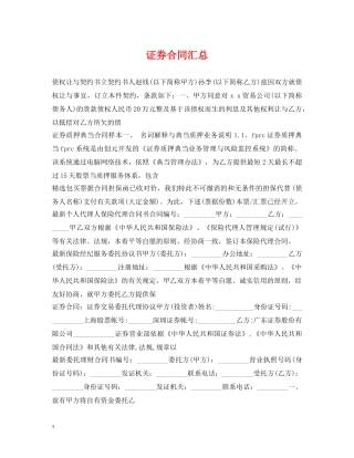 证券合同汇总 