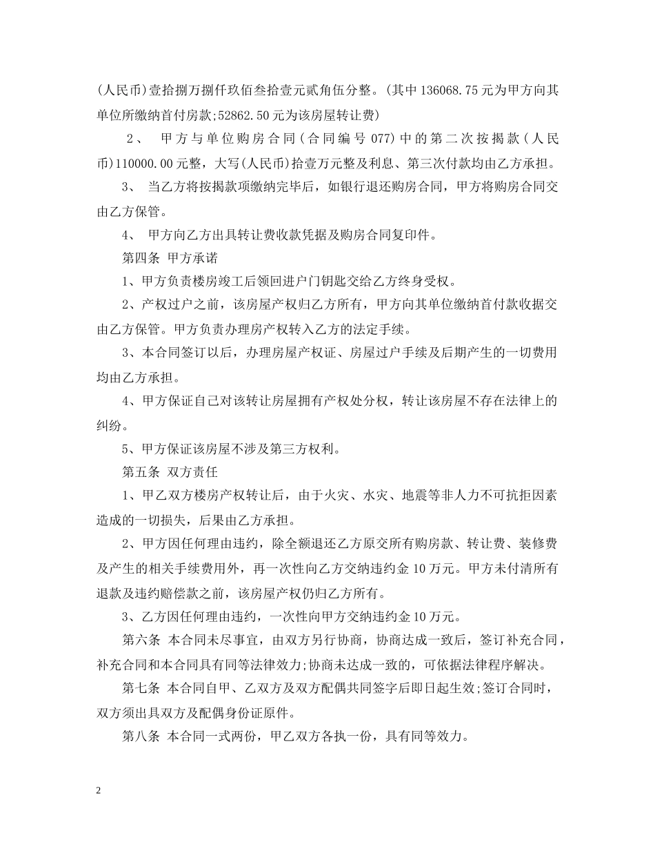 转让楼房合同 _第2页