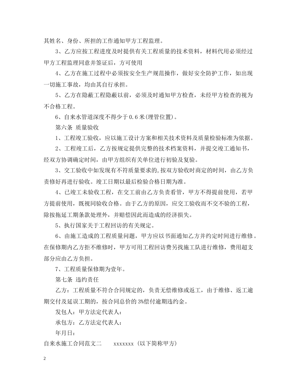 自来水施工合同_自来水施工合同范本 _第2页