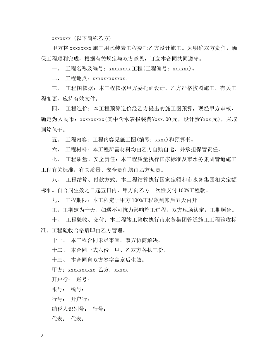 自来水施工合同_自来水施工合同范本 _第3页
