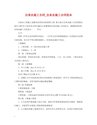 自来水施工合同_自来水施工合同范本 