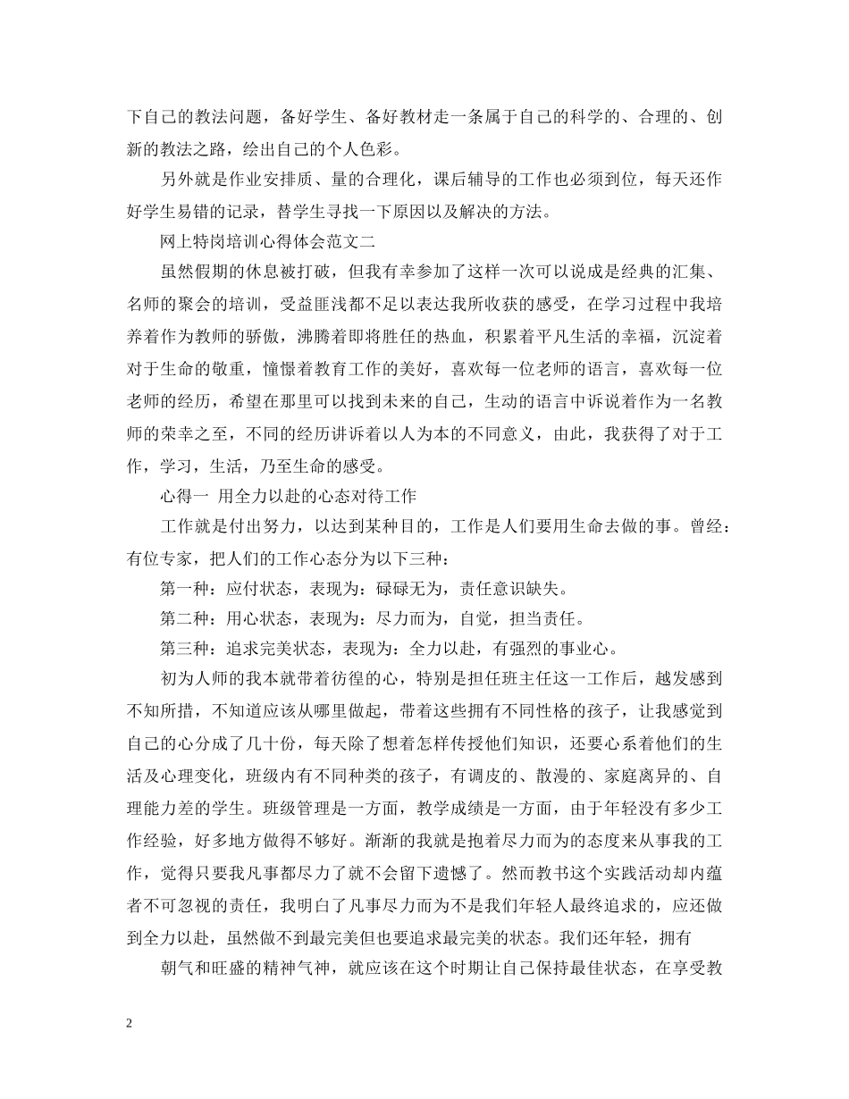 网上特岗培训心得体会 _第2页