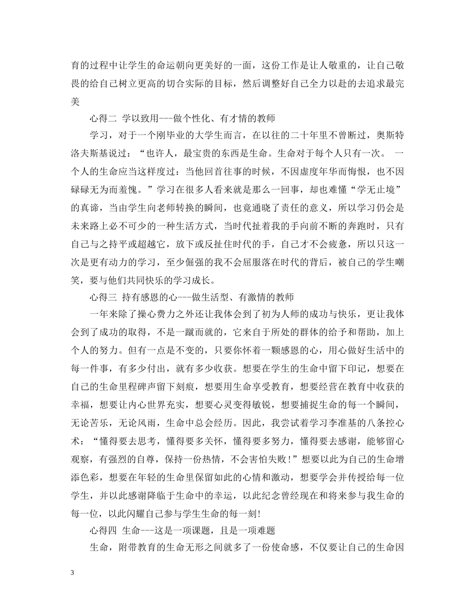 网上特岗培训心得体会 _第3页