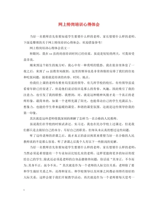 网上特岗培训心得体会 
