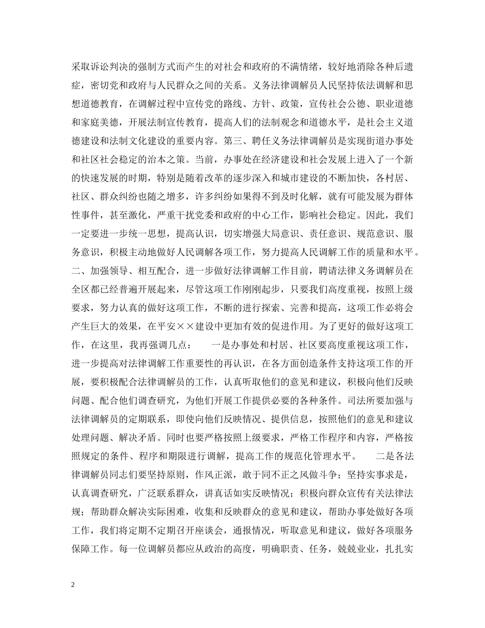 在聘任义务法律调解员会议上的讲话 _第2页