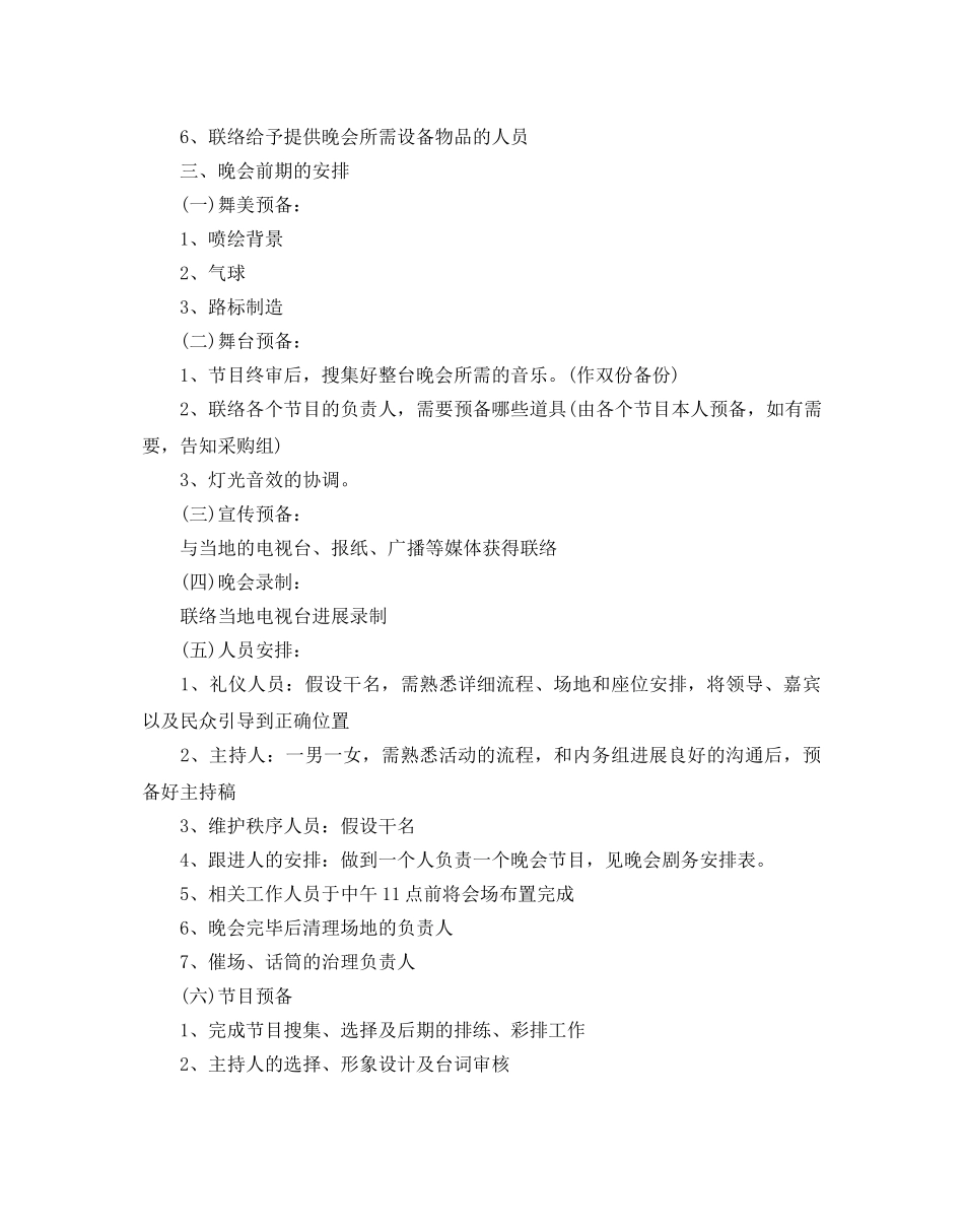 八一建军节晚会策划方案_1 _第3页