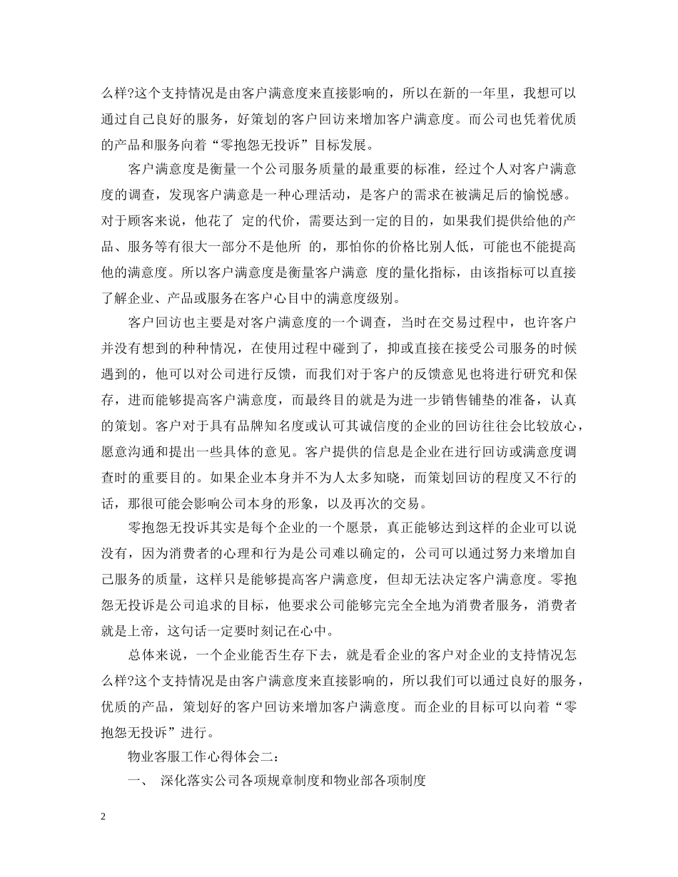 物业客服工作心得体会 _第2页
