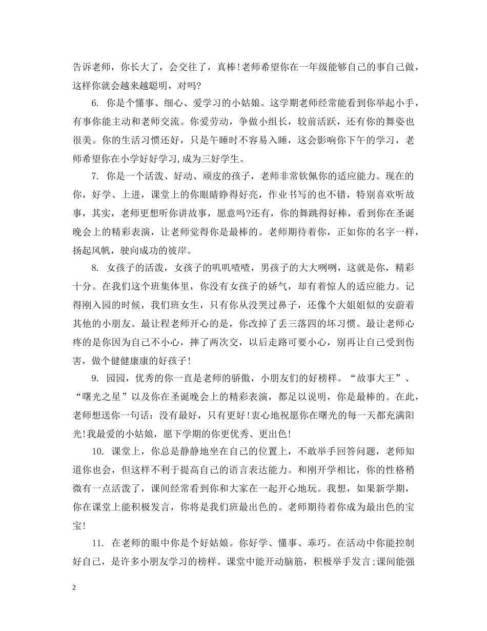 中班家园手册每周评语_第2页