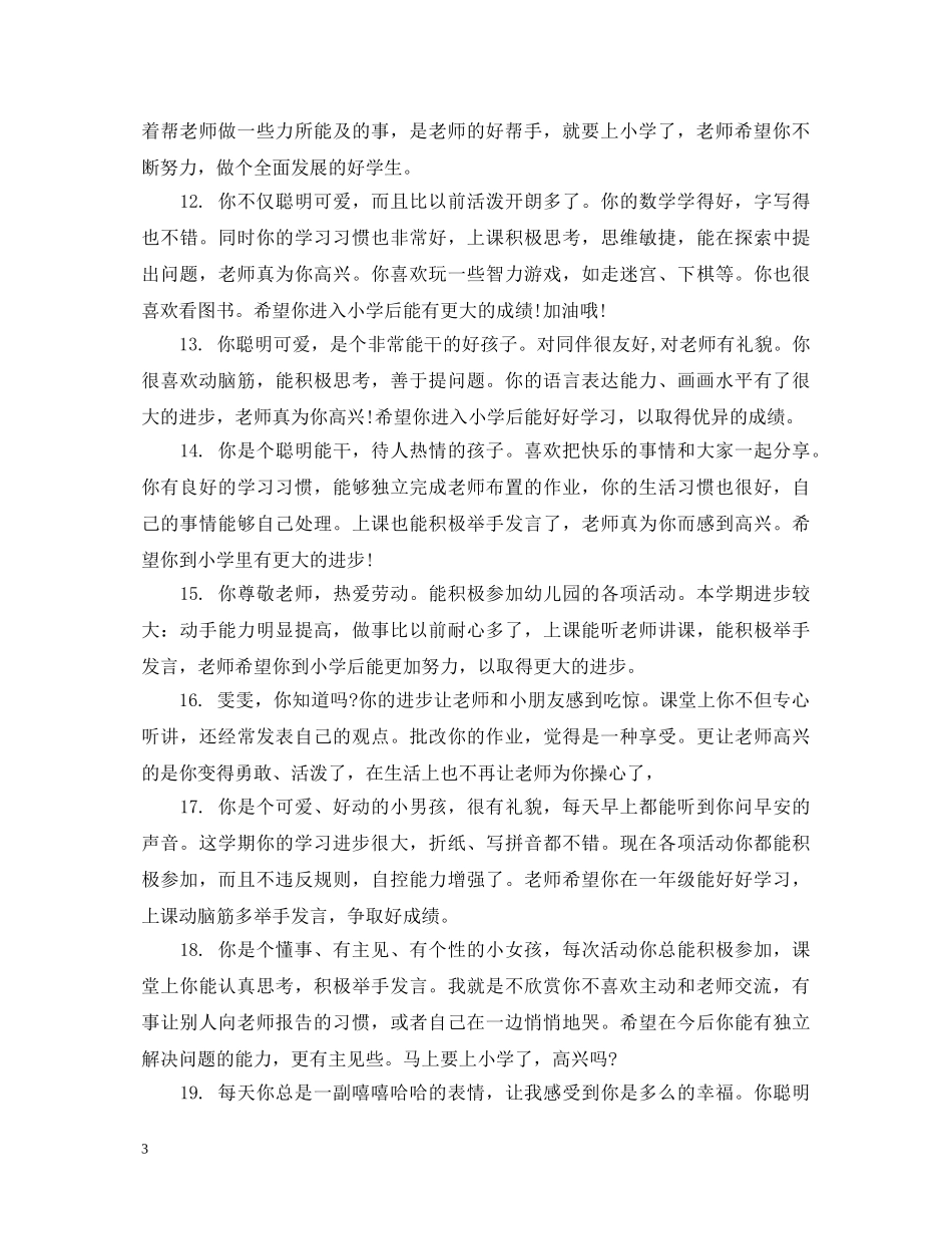 中班家园手册每周评语_第3页