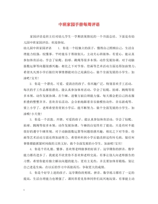 中班家园手册每周评语