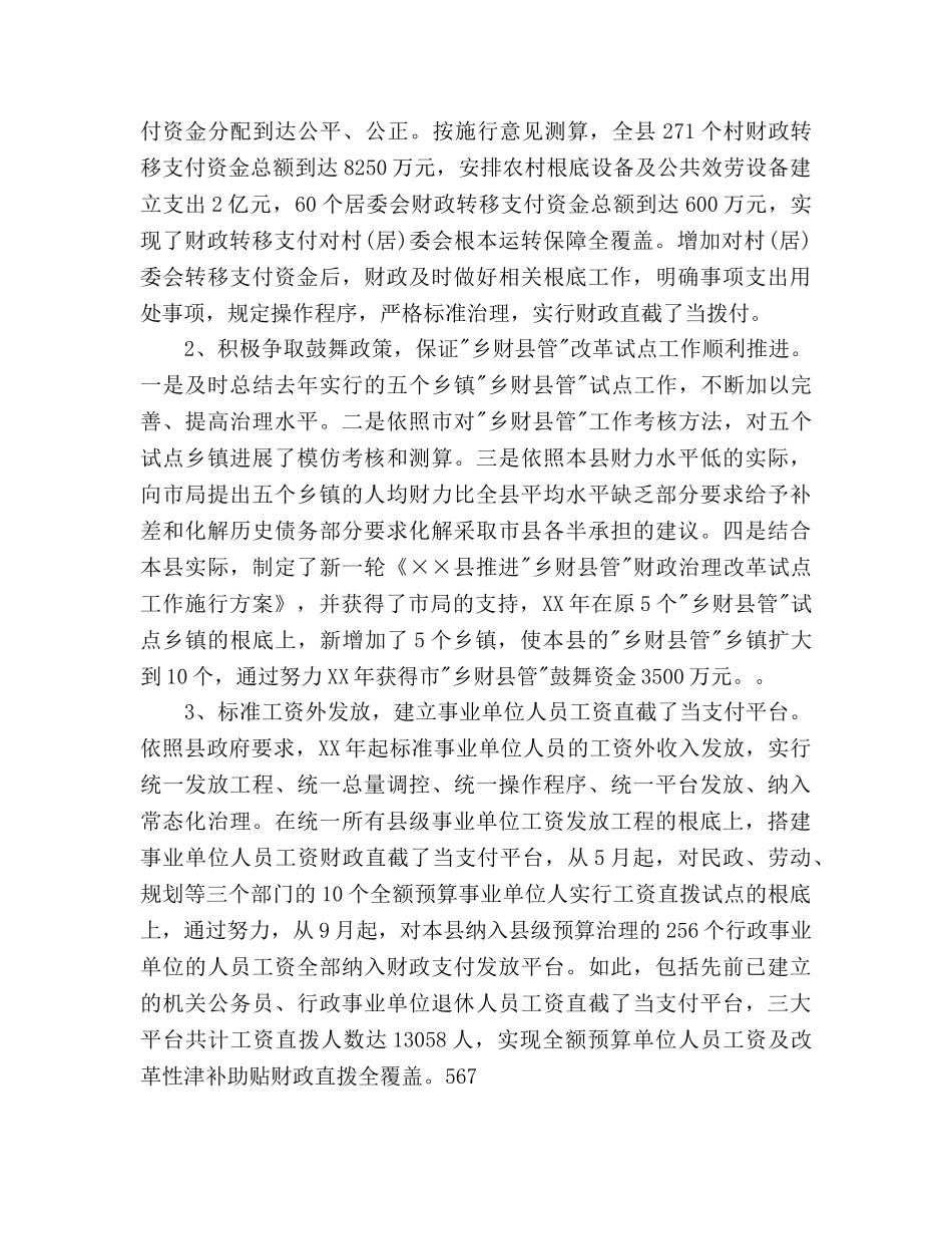县财政局工作总结及年工作参考计划范文 _第2页