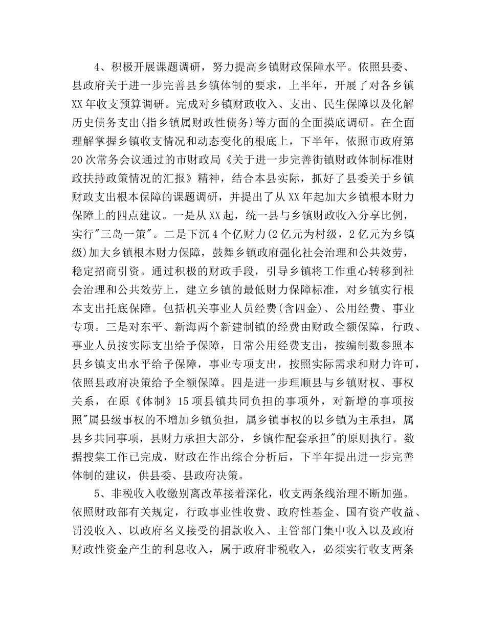 县财政局工作总结及年工作参考计划范文 _第3页