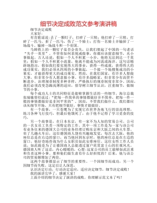 细节决定成败范文参考演讲稿 