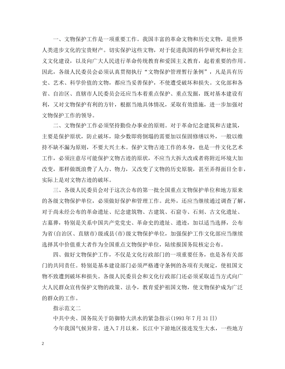 指示的格式 _第2页