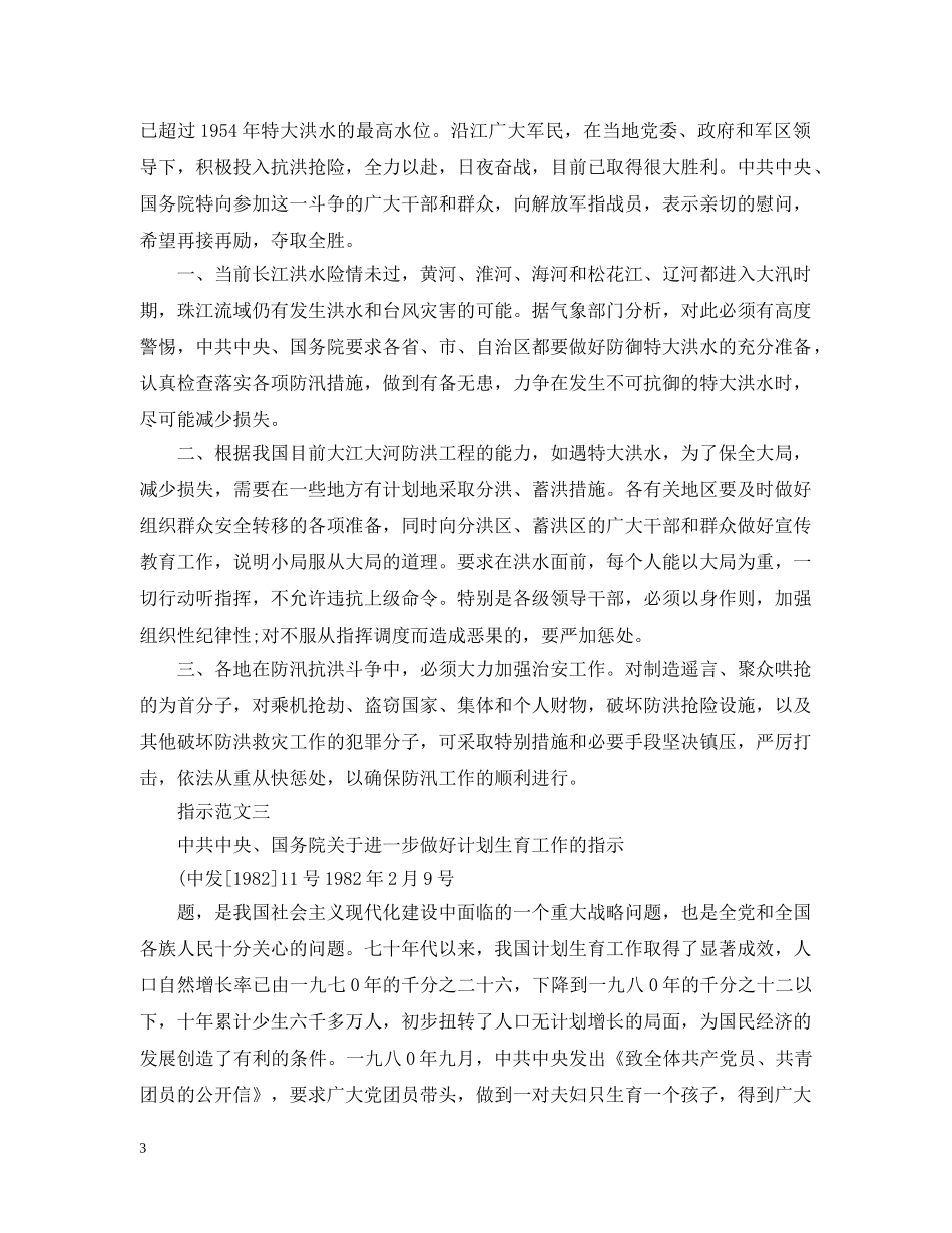 指示的格式 _第3页