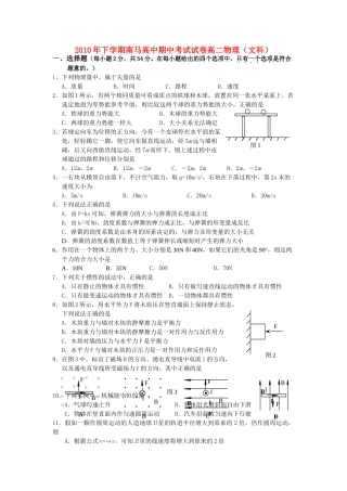 浙江省南马高级1011高二物理上学期期中试题无答案 文 新人教版 