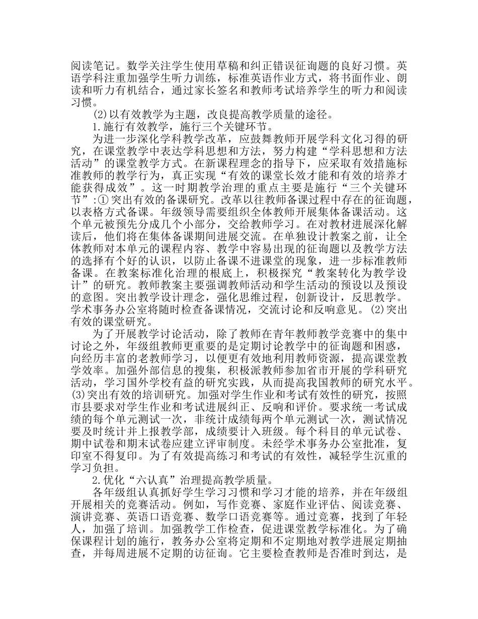 下学期教学工作参考计划 _第2页