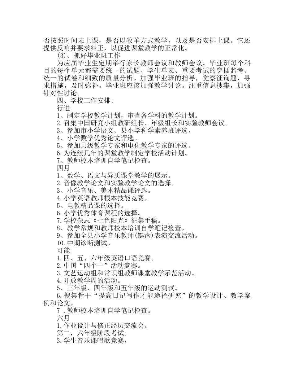 下学期教学工作参考计划 _第3页