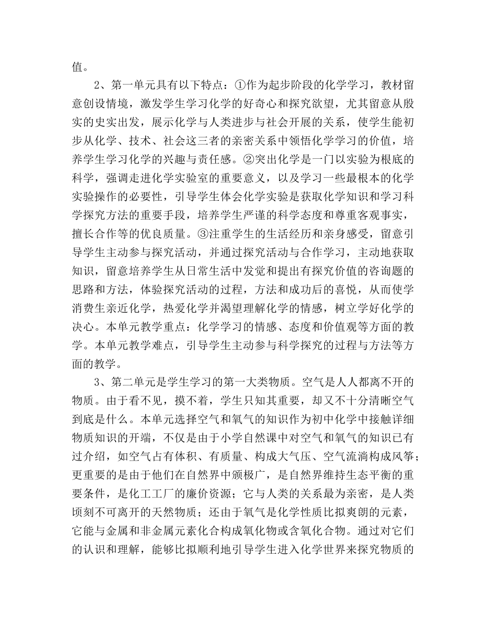 下学期九年级化学教学工作参考计划 _第2页