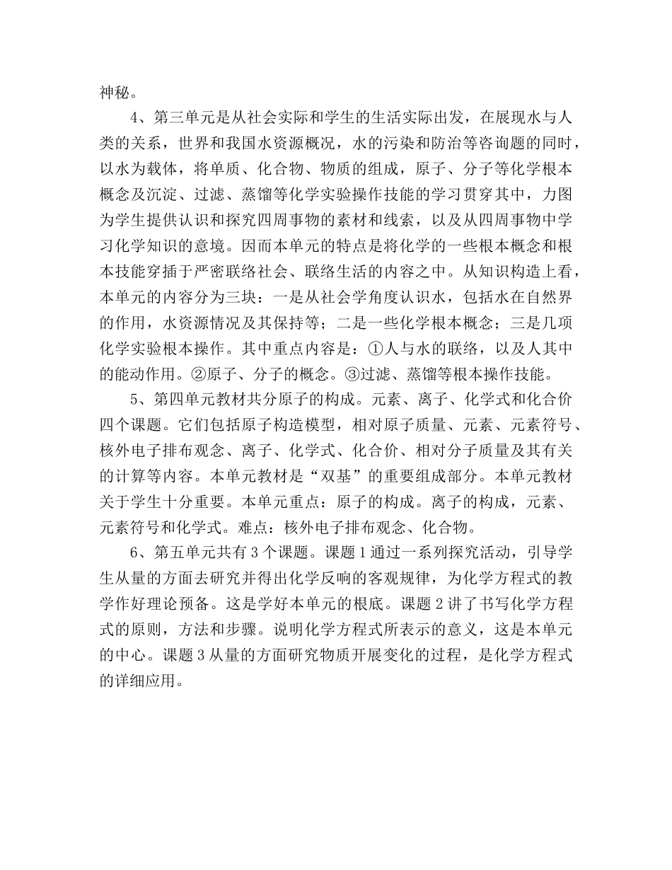 下学期九年级化学教学工作参考计划 _第3页