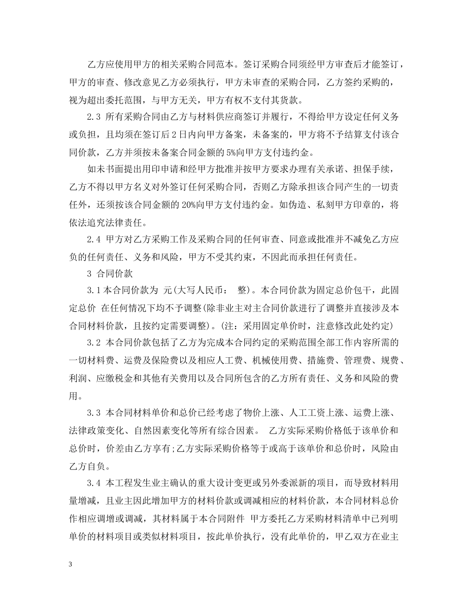最新材料委托采购合同 _第3页