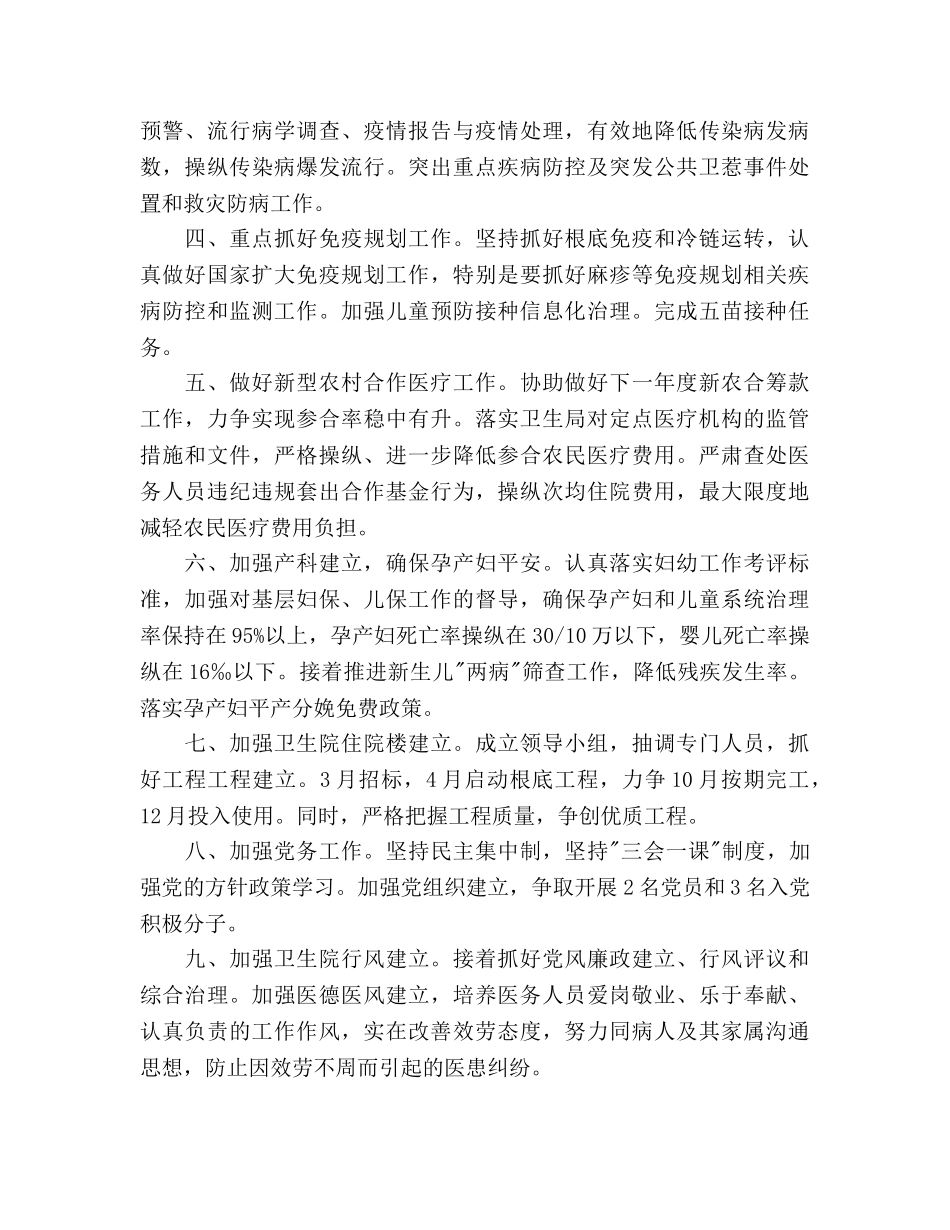 乡镇卫生院年度工作参考计划范文(1) _第2页