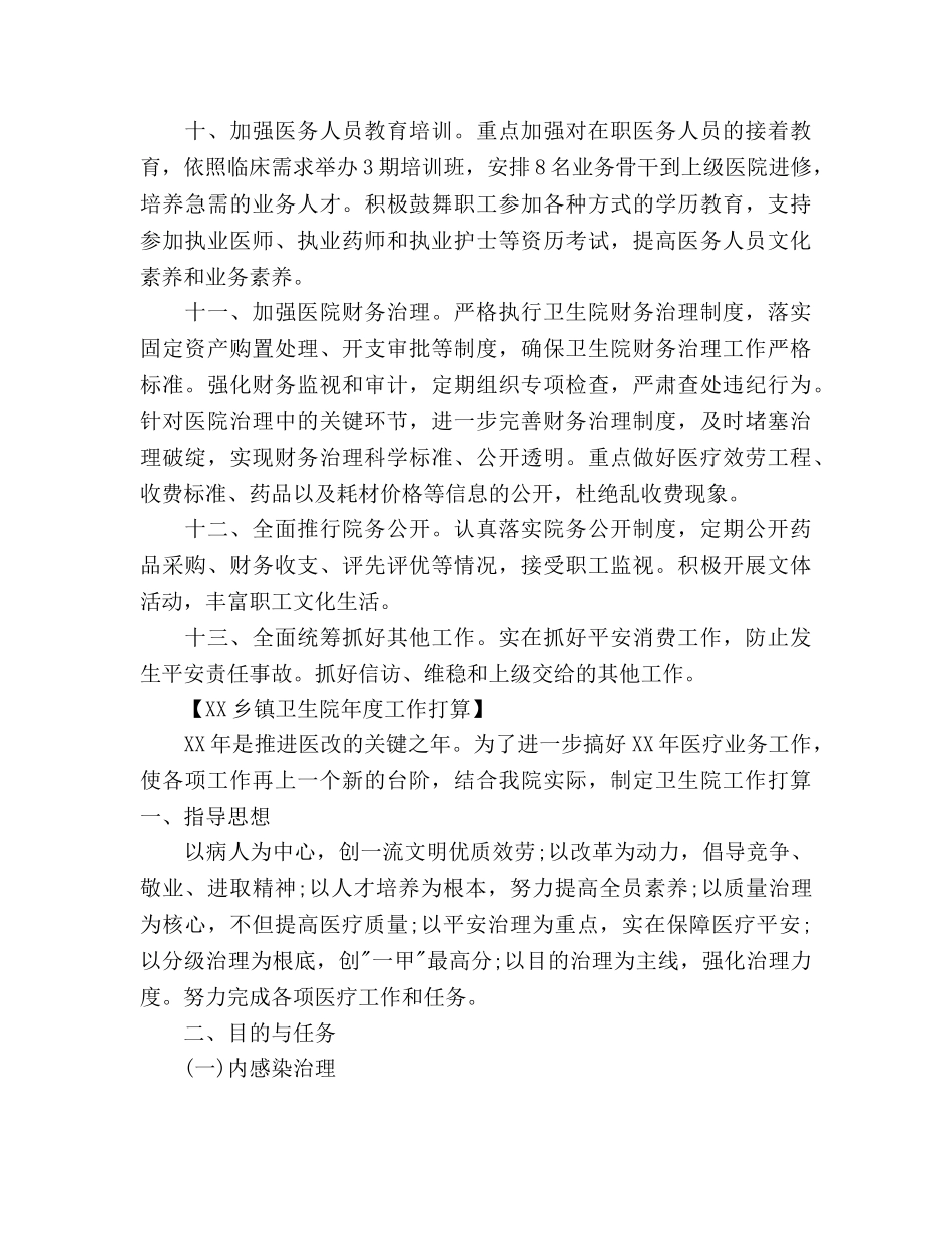 乡镇卫生院年度工作参考计划范文(1) _第3页