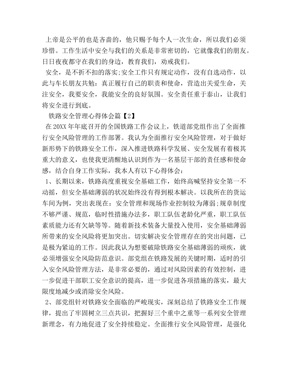 铁路安全管理心得体会 (2) _第2页