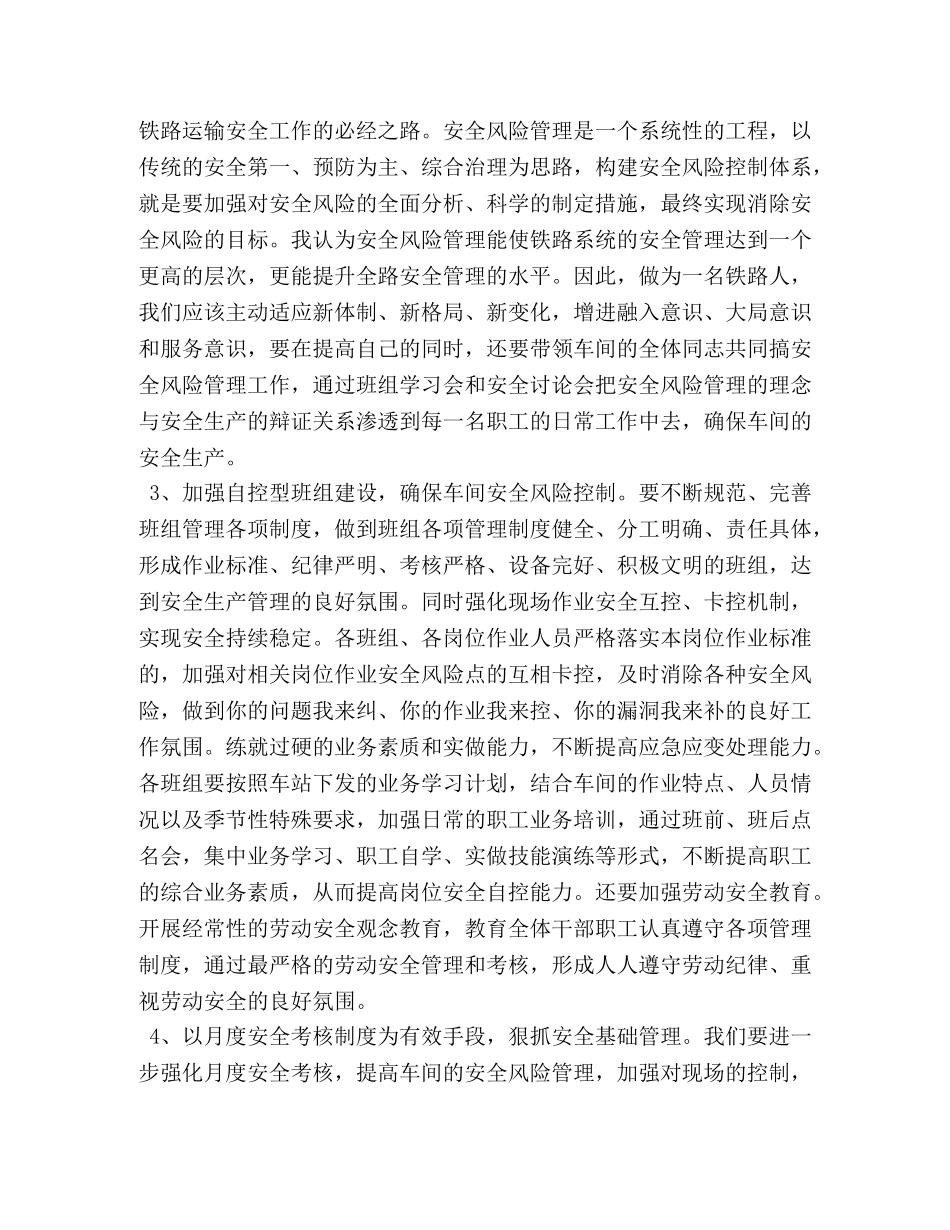 铁路安全管理心得体会 (2) _第3页