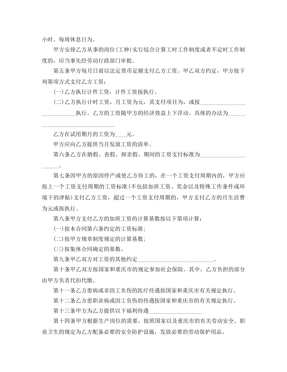 重庆市劳动合同范本下载 _第2页