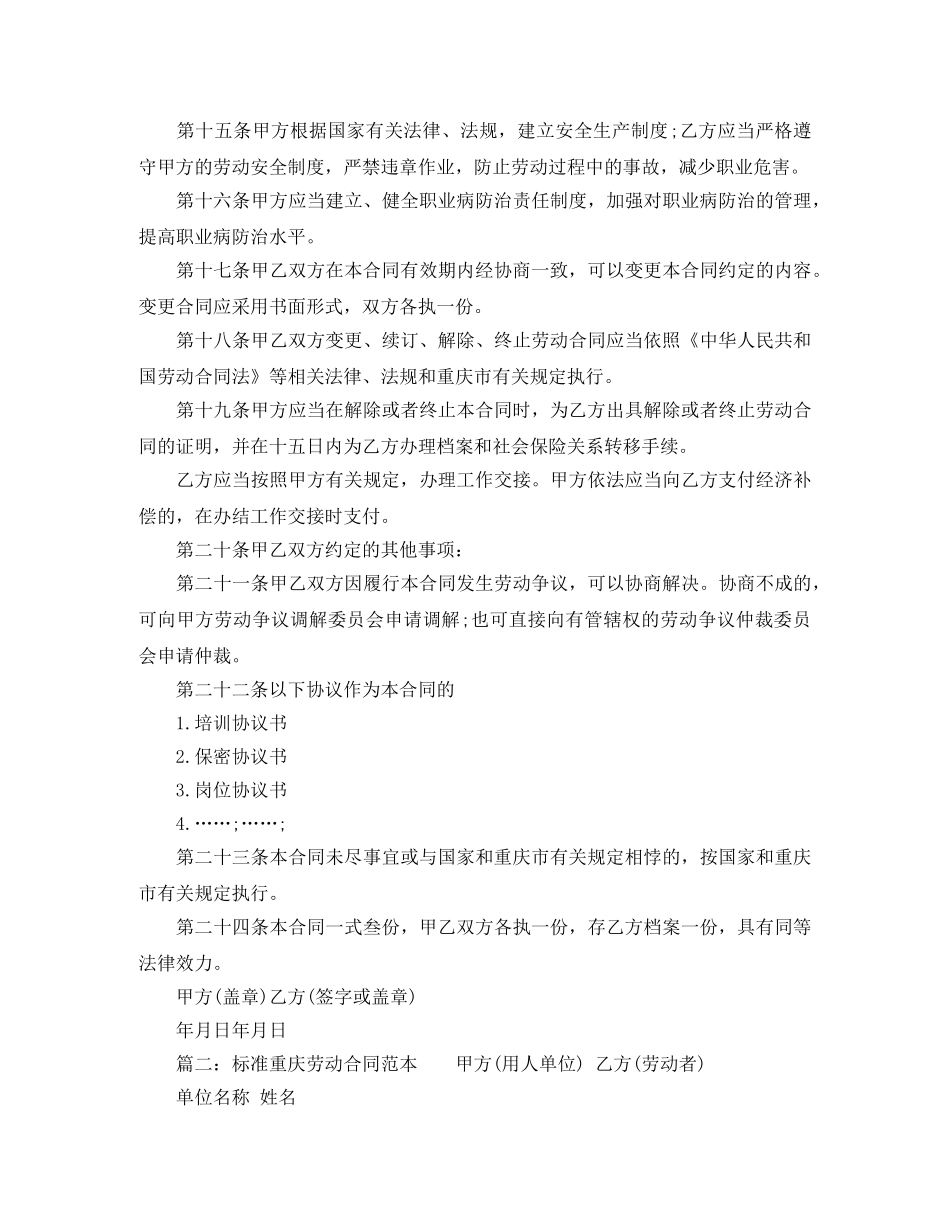 重庆市劳动合同范本下载 _第3页