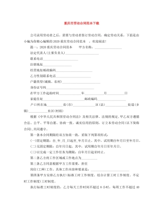 重庆市劳动合同范本下载 