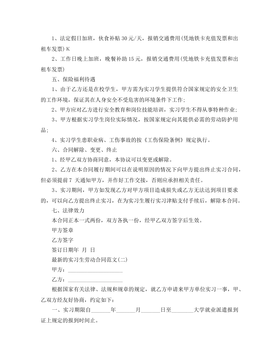 最新的实习生劳动合同范文 _第2页