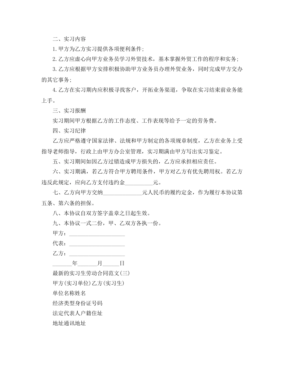 最新的实习生劳动合同范文 _第3页