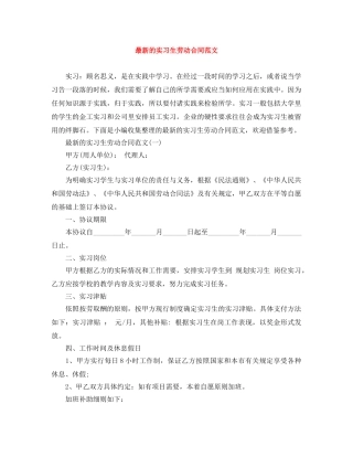 最新的实习生劳动合同范文 