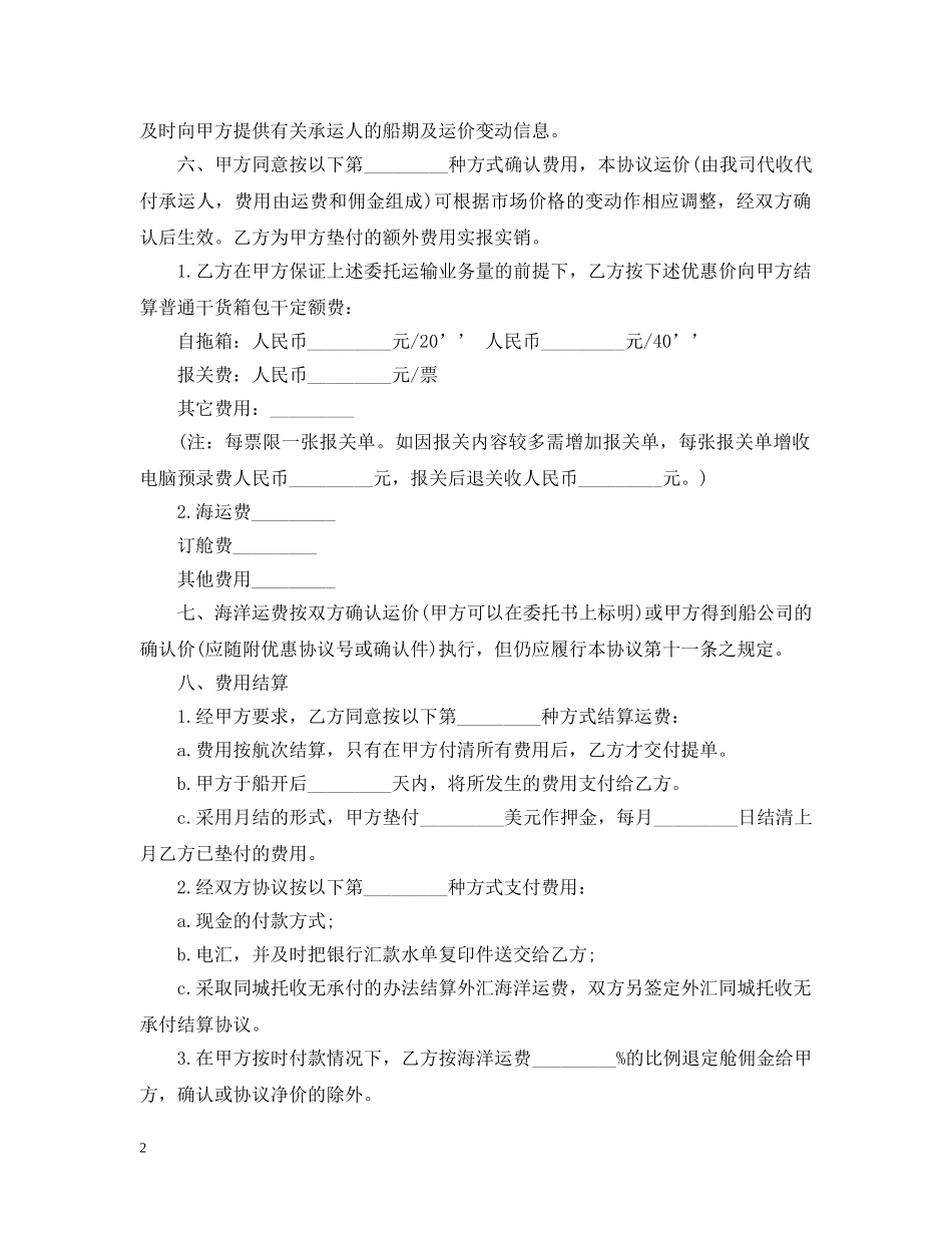 最新货物运输合同范本3篇 _第2页