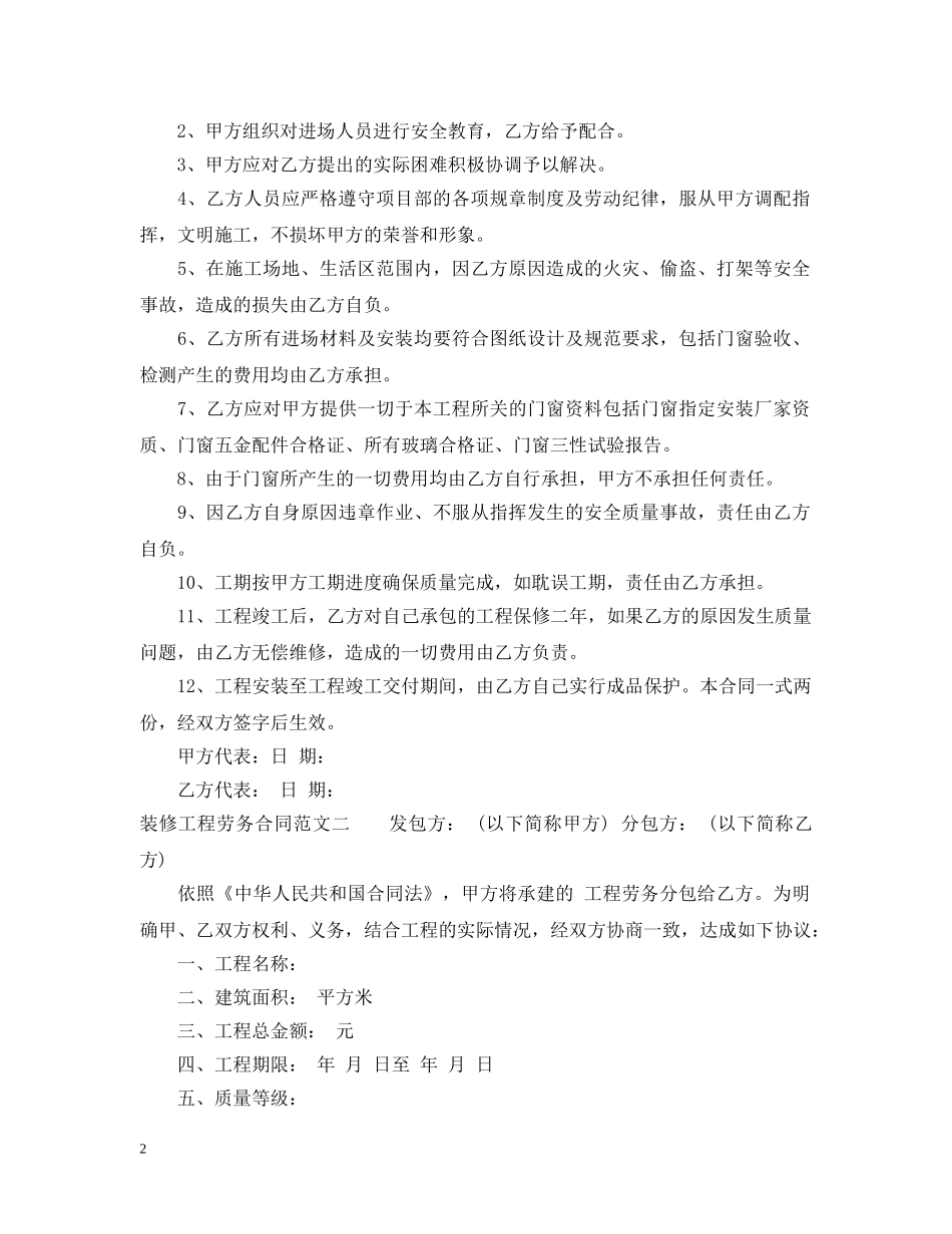 装修工程劳务合同范本 _第2页