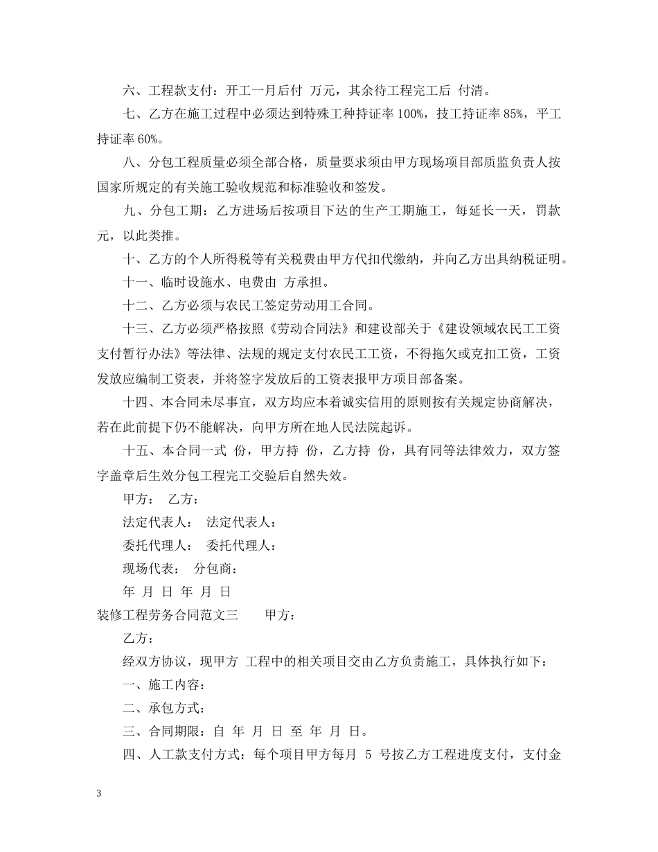 装修工程劳务合同范本 _第3页