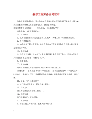 装修工程劳务合同范本 