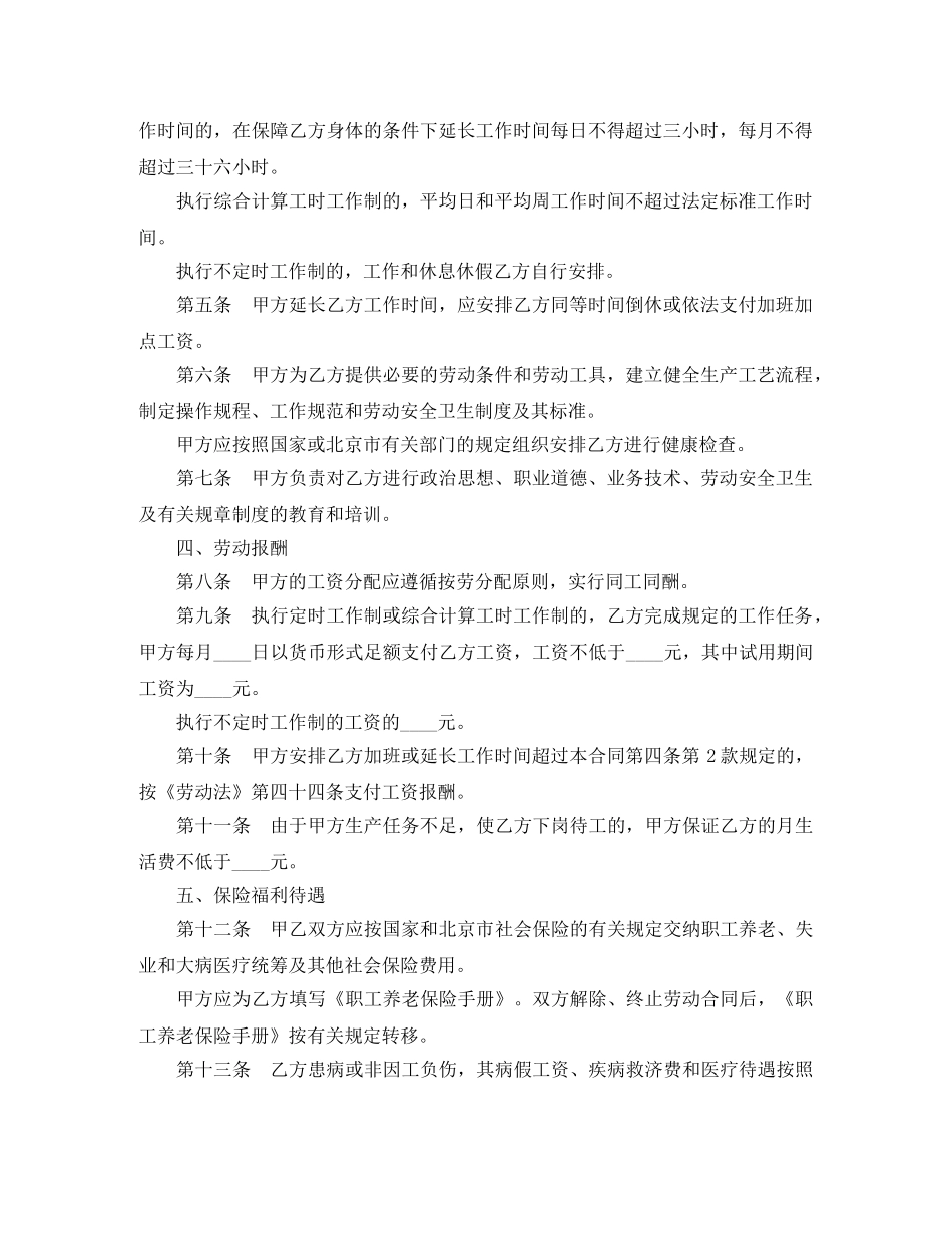 最普遍的劳动合同 _第2页